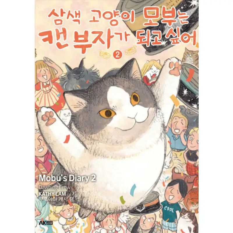 Mobu's Diary - Manhwa - AK (AK Communications) - Manhwa - Harumio