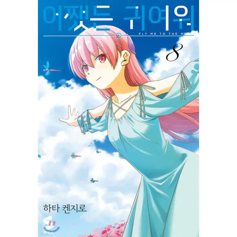 Fly Me to The Moon - Manhwa - Somi Media - Manhwa - Harumio