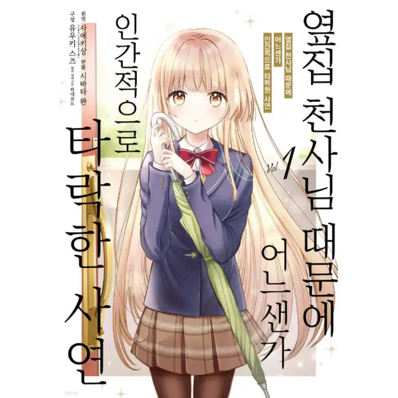 The Angel Next Door Spoils Me Rotten - Manhwa - Video Publishing Media - Manhwa - Harumio