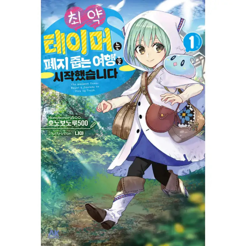 The Weakest Tamer Began a Journey to Pick up Trash - Manhwa - AK (AK Communications) - Manhwa - Harumio