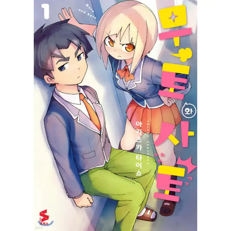 Muto & Sato - Manhwa - Somi Media - Manhwa - Harumio