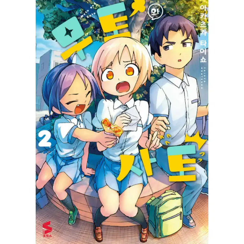 Muto & Sato - Manhwa - Somi Media - Manhwa - Harumio