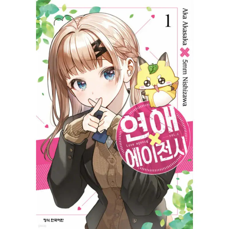 Love Agency - Manhwa - Haksan Cultural - Manhwa - Harumio