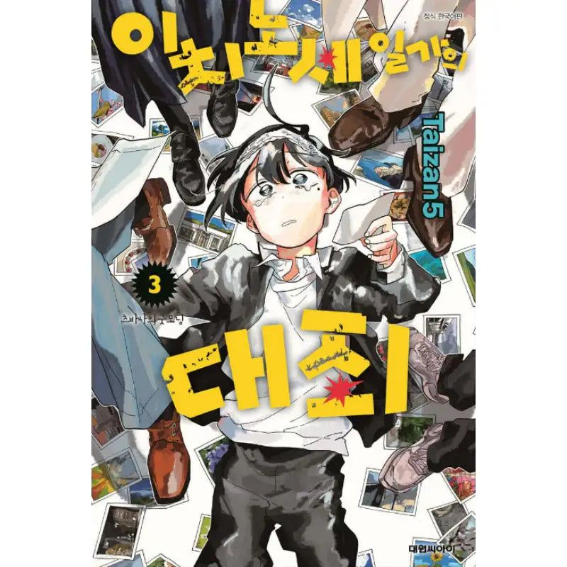 The Ichinose Family's Deadly Sins - Manhwa - Daewon - Manhwa - Harumio