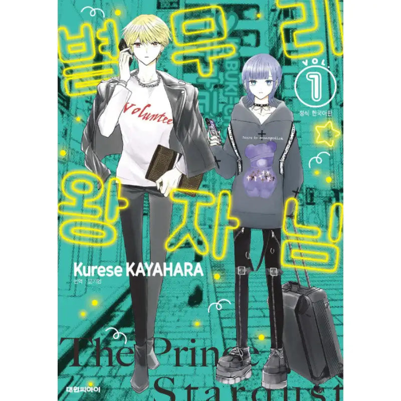 The Prince Stardust - Manhwa - Daewon - Manhwa - Harumio