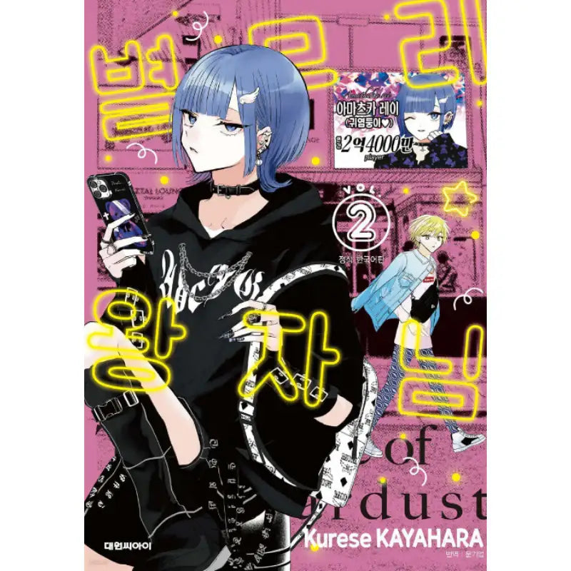 The Prince Stardust - Manhwa - Daewon - Manhwa - Harumio