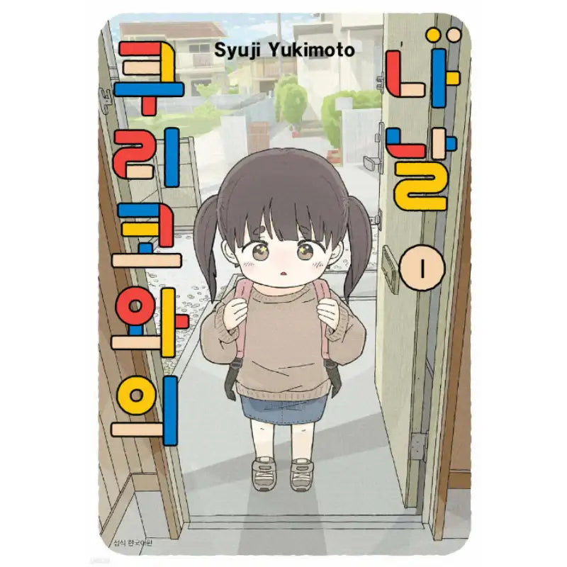 Days with Kuriko - Manhwa - Seoul Media Comics (Seoul Munhwasa) - Manhwa - Harumio
