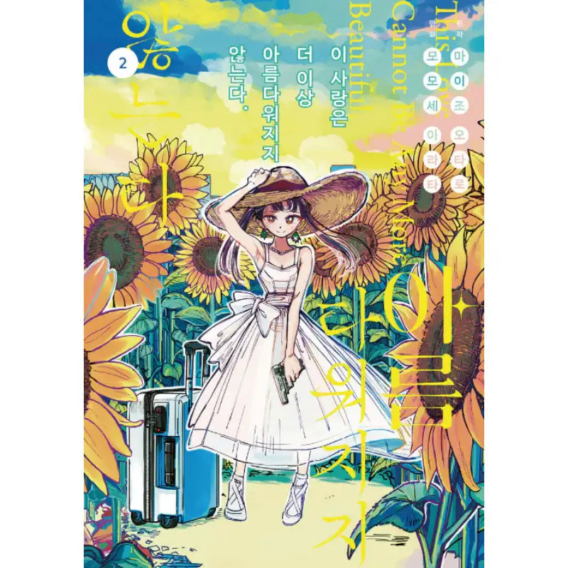 This Love Cannot Be Any More Beautiful - Manhwa - Video Publishing Media - Manhwa - Harumio