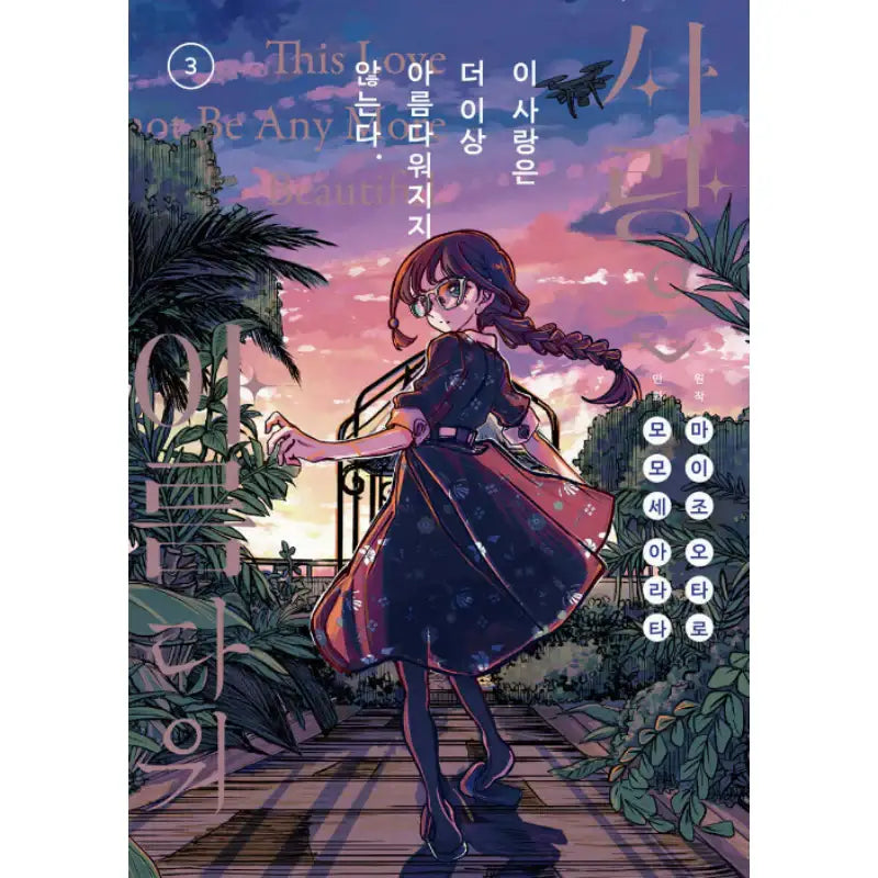 This Love Cannot Be Any More Beautiful - Manhwa - Video Publishing Media - Manhwa - Harumio