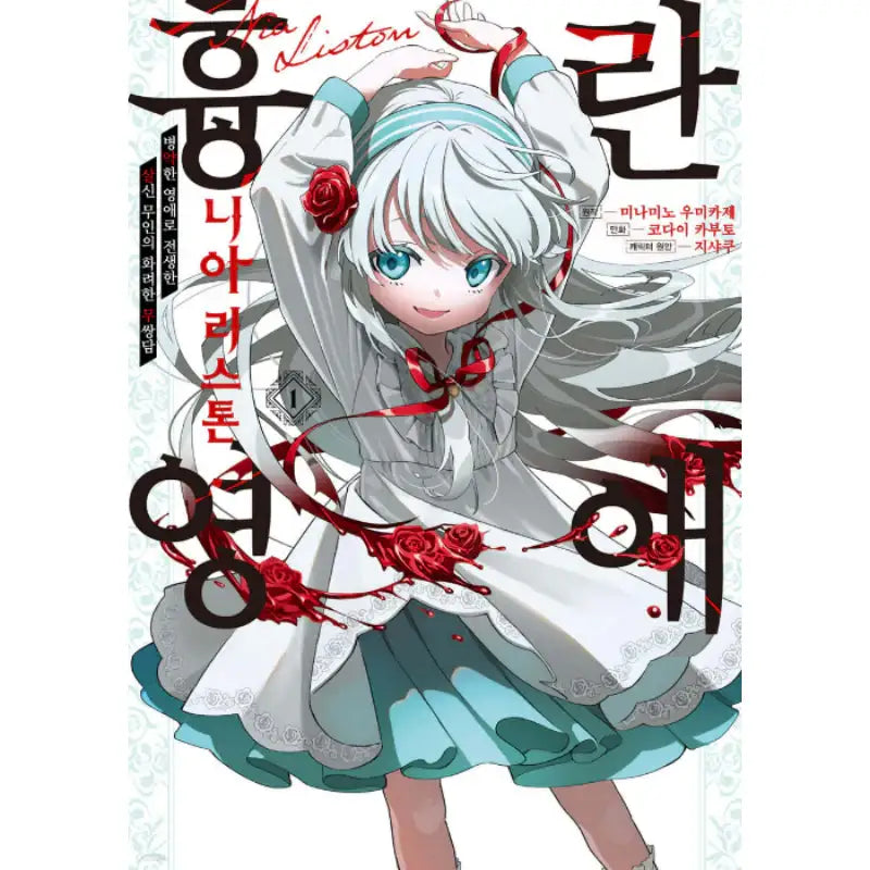 Nia Liston: The Merciless Maiden - Manhwa - Somi Media - Manhwa - Harumio