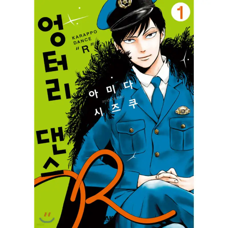 Karappo Dance R - Manhwa - AK (AK Communications) - Manhwa - Harumio