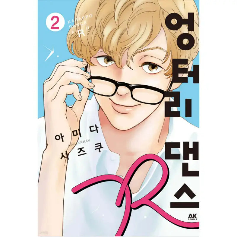 Karappo Dance R - Manhwa - AK (AK Communications) - Manhwa - Harumio