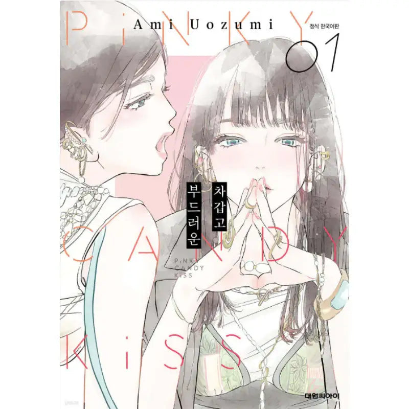 Pinky Candy Kiss - Manhwa - Daewon - Manhwa - Harumio