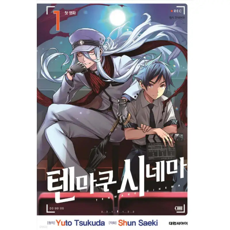Tenmaku Cinema - Manhwa - Daewon - Manhwa - Harumio