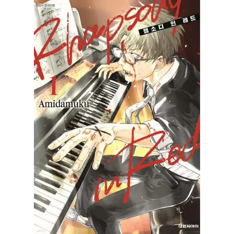 Rhapsody in Red - Manhwa - Daewon - Manhwa - Harumio