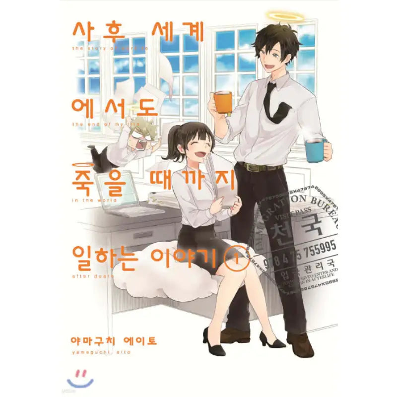 The Story of Work to the End of My Life in the World After Death - Manhwa - Somi Media - Manhwa - Harumio