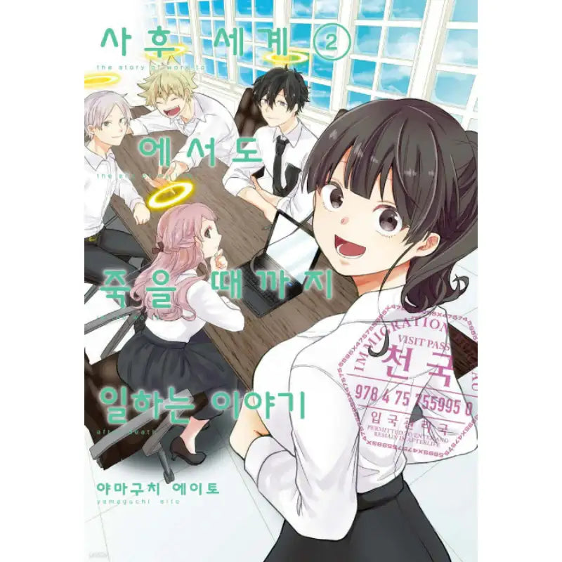 The Story of Work to the End of My Life in the World After Death - Manhwa - Somi Media - Manhwa - Harumio