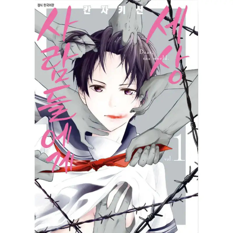 Dear, the World. - Manhwa - CLB Comics (Lightbox) - Manhwa - Harumio