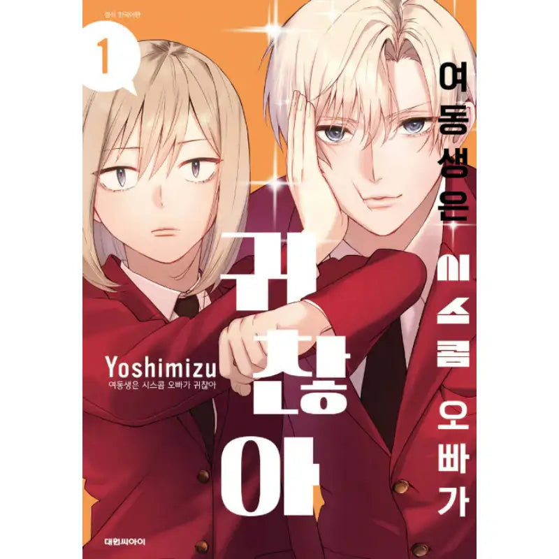 My Younger Sister Has a Troublesome Older Brother Who Is a Siscon Computer - Manhwa - Daewon - Manhwa - Harumio