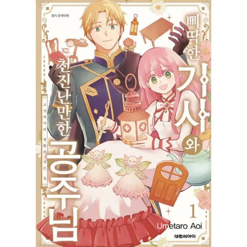 The Cynical Knight and Gentle Princess: Building Fairy Homes and a Life Together - Manhwa - Daewon - Manhwa - Harumio