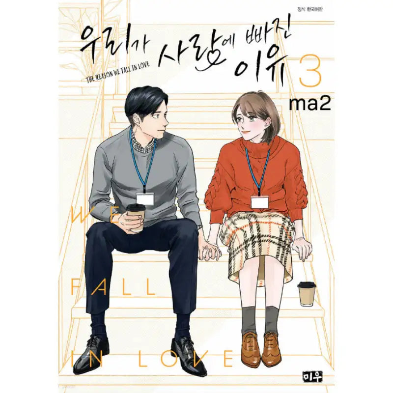 The Reason We Fall in Love - Manhwa - Daewon - Manhwa - Harumio