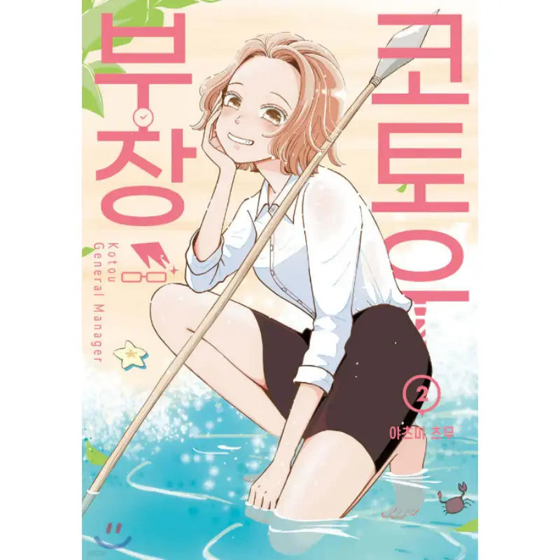 Kotou General Manager - Manhwa - YNKMEDIA - Book - Harumio