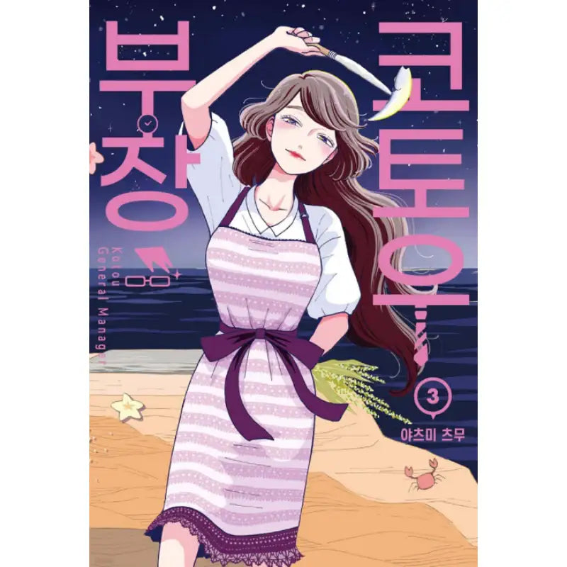 Kotou General Manager - Manhwa - YNKMEDIA - Book - Harumio