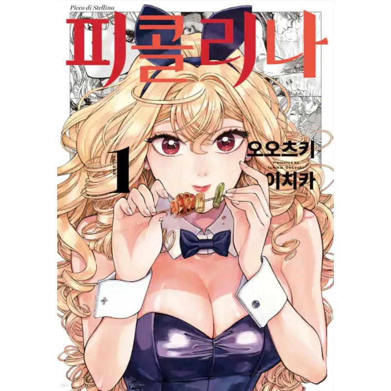 Piccolina - Manhwa - Somi Media - Manhwa - Harumio