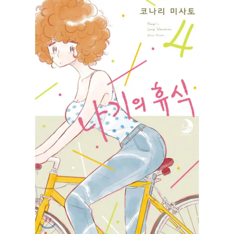 Nagi's Long Vacation - Manhwa - Somi Media - Manhwa - Harumio