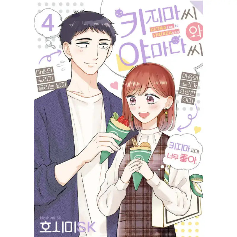 Kijima-san and Yamada-san - Manhwa - Somi Media - Manhwa - Harumio