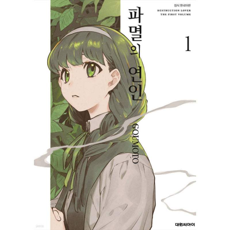 Destruction Lover - Manhwa - Daewon - Manhwa - Harumio