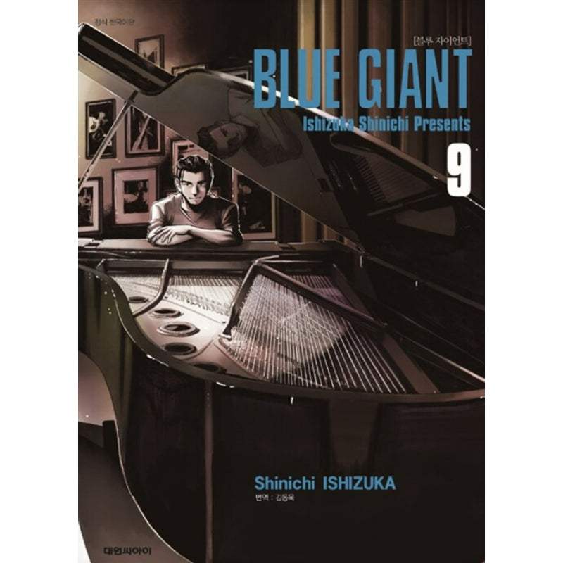 Blue Giant - Manhwa - Daewon - Manhwa - Harumio