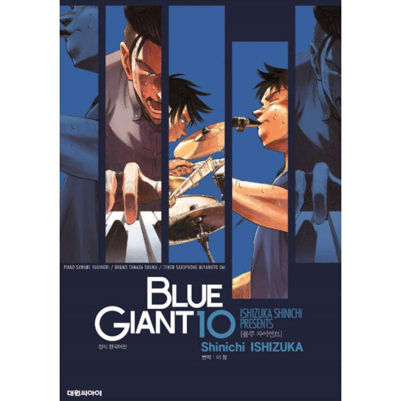 Blue Giant - Manhwa - Daewon - Manhwa - Harumio
