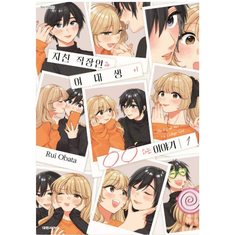 An OL at Her Limit and a College Girl - Manhwa - Daewon - Manhwa - Harumio