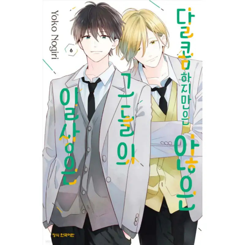 Their Unsweet Daily Lives - Manhwa - Haksan Cultural - Manhwa - Harumio