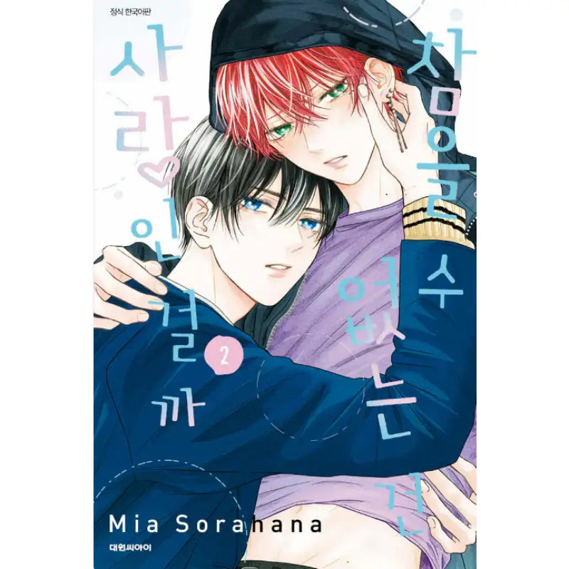 Is It Because of Love That I Can't Resist? - Manhwa - Daewon - Manhwa - Harumio