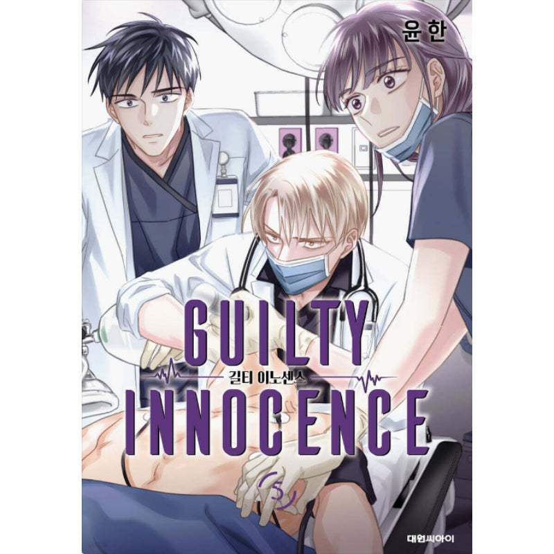Guilty Innocence - Manhwa - Daewon - Manhwa - Harumio
