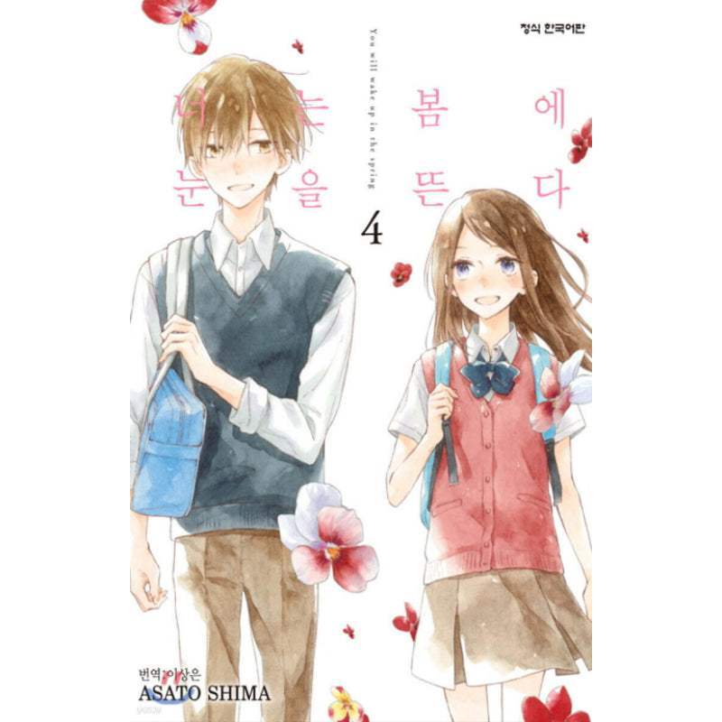 You Will Wake Up in the Spring - Manhwa - Haksan Cultural - Manhwa - Harumio