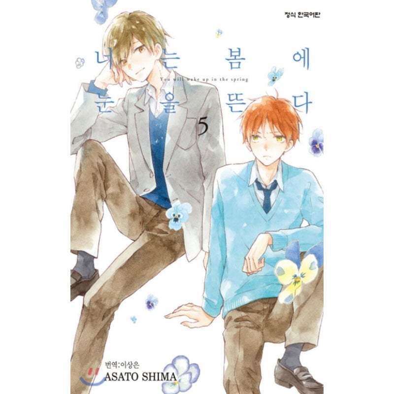 You Will Wake Up in the Spring - Manhwa - Haksan Cultural - Manhwa - Harumio