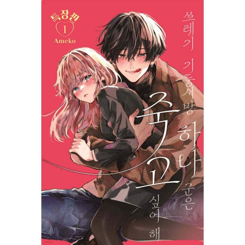 Hana-kun Can't Live Without Me. - Manhwa - Daewon - Manhwa - Harumio