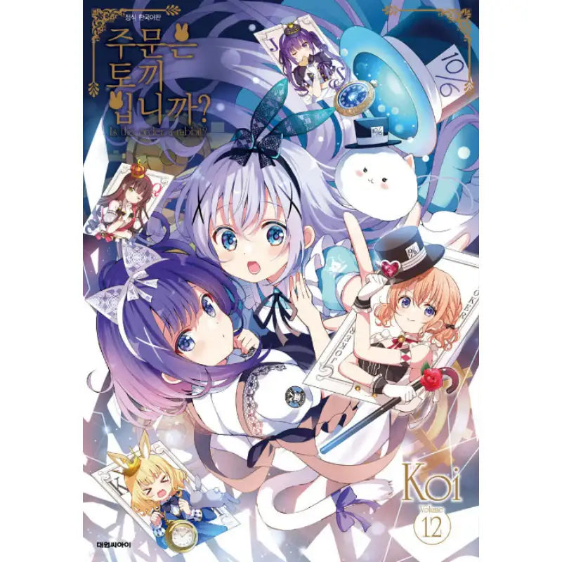 Is the Order a Rabbit? - Manhwa - Daewon C-I (Cartoon) - Manhwa - Harumio