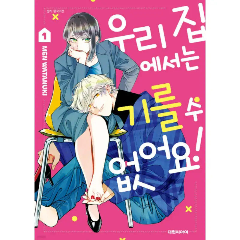 We Can't Keep Them! - Manhwa - Daewon - Manhwa - Harumio