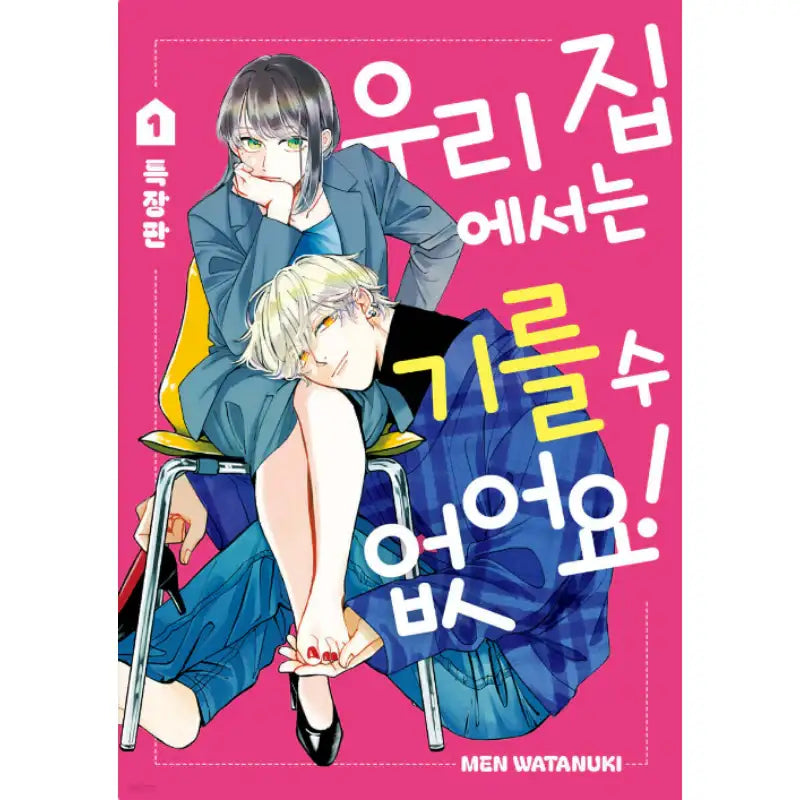 We Can't Keep Them! - Manhwa - Daewon - Manhwa - Harumio