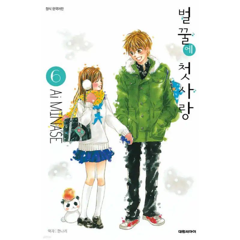 First Love Honey - Manhwa - Daewon - Manhwa - Harumio