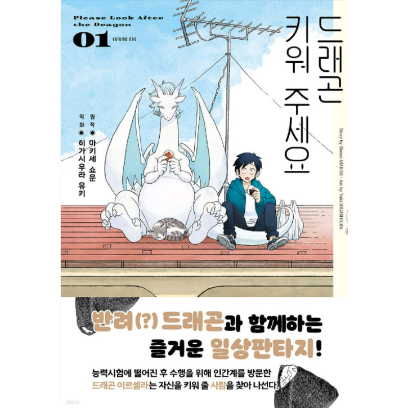 Please Look After the Dragon - Manhwa - Jaedam Media - Manhwa - Harumio