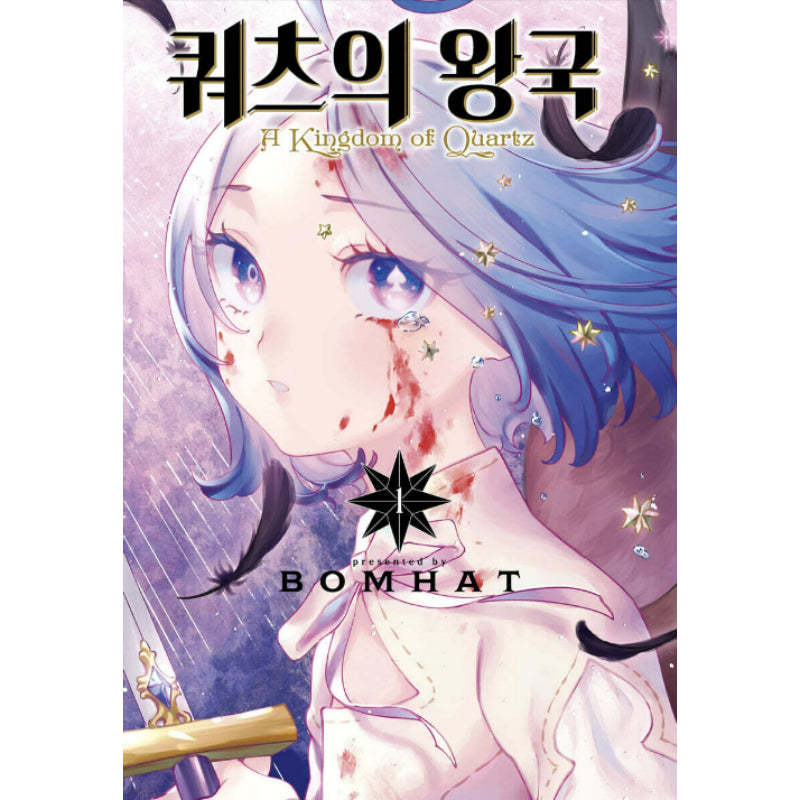 A Kingdom of Quartz - Manhwa - Somi Media - Manhwa - Harumio