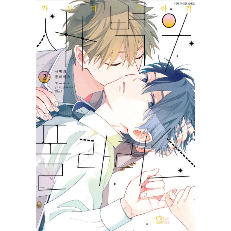 Polaris at Dawn - Manhwa - ableworks C&C - Manhwa - Harumio