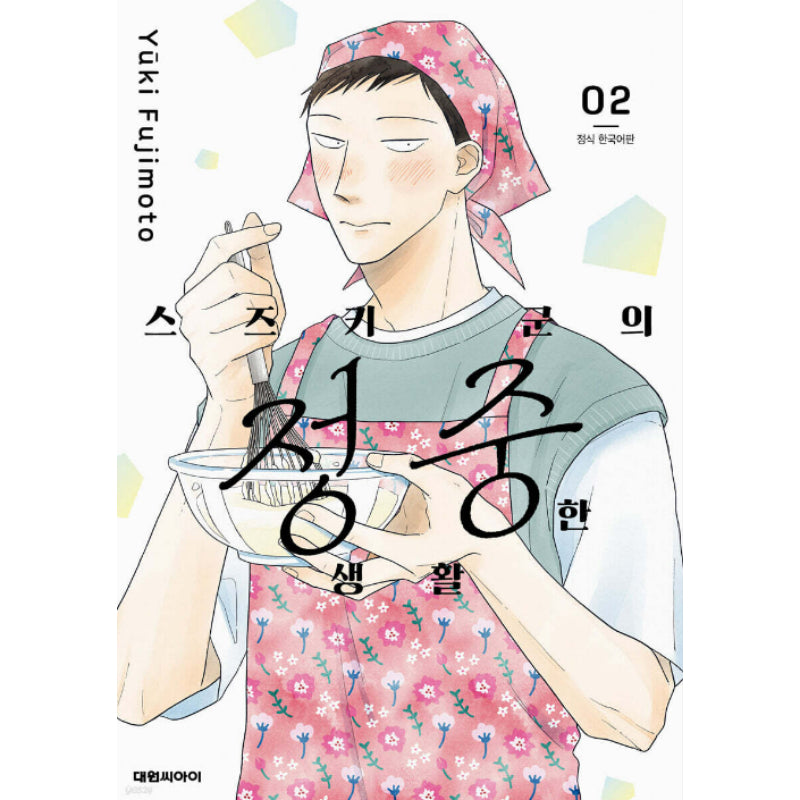 Suzuki-kun's Careful Life - Manhwa - Daewon - Manhwa - Harumio