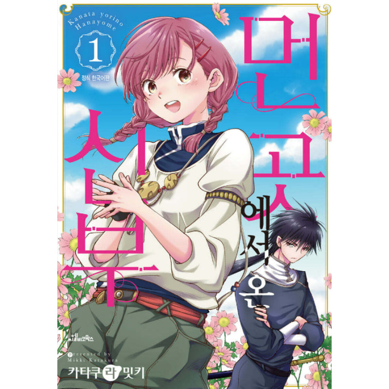 Kanata yori no Hanayome - Manhwa - CLB Comics (Lightbox) - Manhwa - Harumio