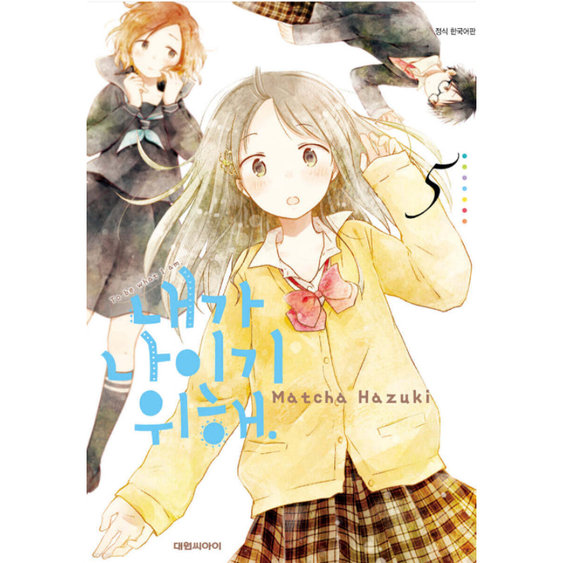 For Me to Remain Myself - Manhwa - Daewon - Manhwa - Harumio